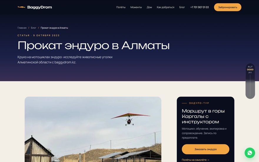 Статья про прокат эндуро в Алматы на сайте BaggyDrom
