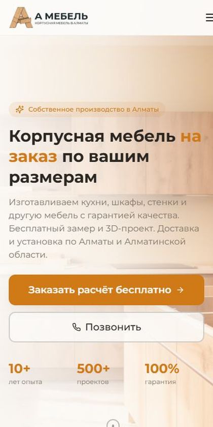 А-Мебель: расчёт кухни за 15 минут на телефоне