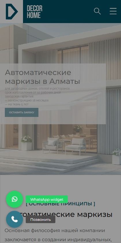 DecorHome: маркизы и ворота, 423 запроса в топ-10 на телефоне
