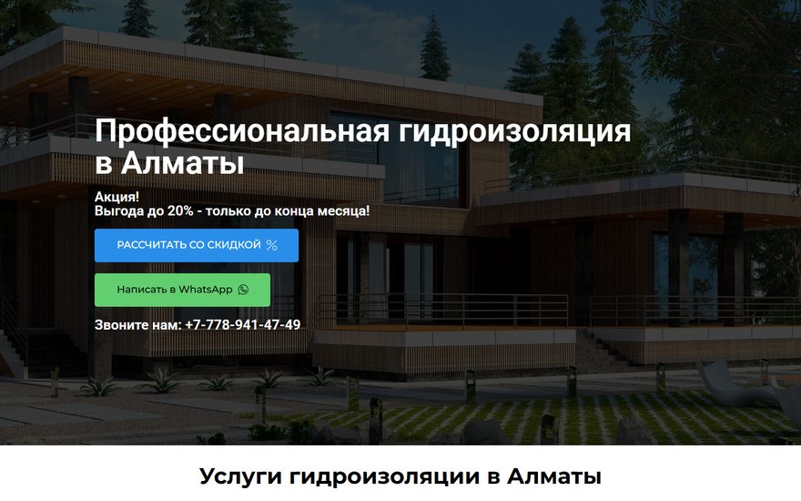 1gidroizol.kz: лендинг под трафик с квизом