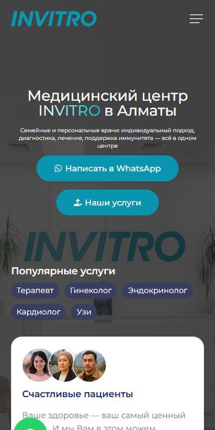 Invitro Clinic: запись в клинику через WhatsApp на телефоне