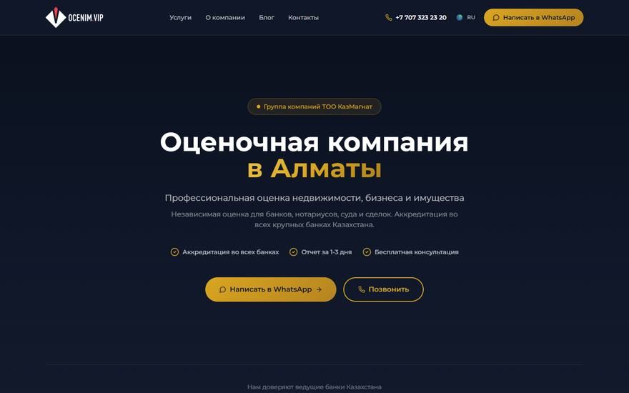 Ocenim.vip: оценка для банков и суда