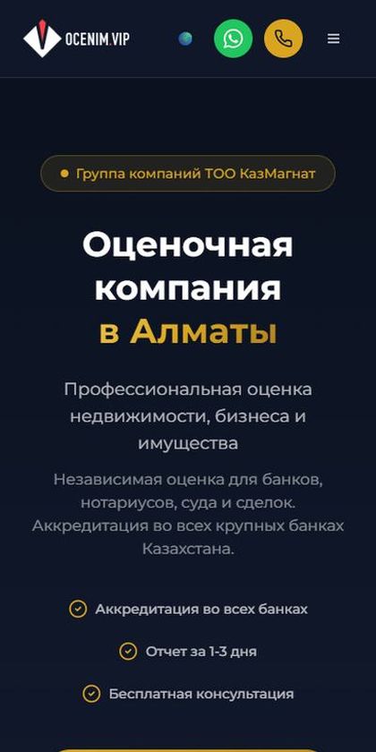 Ocenim.vip: оценка для банков и суда на телефоне