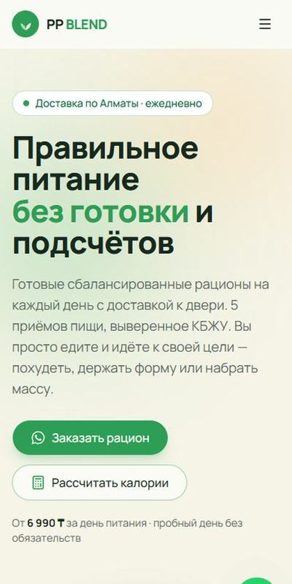 PP Blend: доставка правильного питания на телефоне