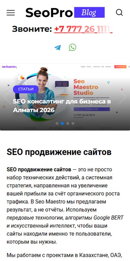 seoprodvizhenie.kz: свой сайт-блог под SEO-услуги на телефоне