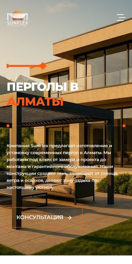 SunFlex: перголы и навесы в Алматы на телефоне