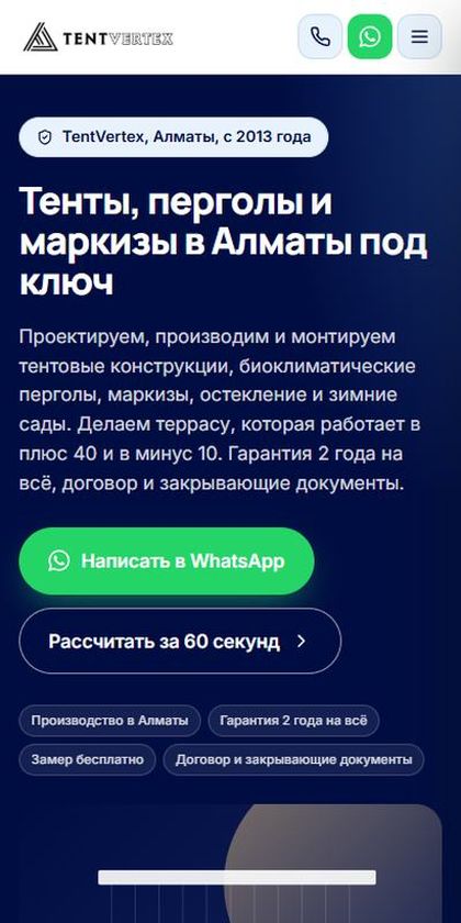 TentVertex: тенты и перголы под ключ на телефоне