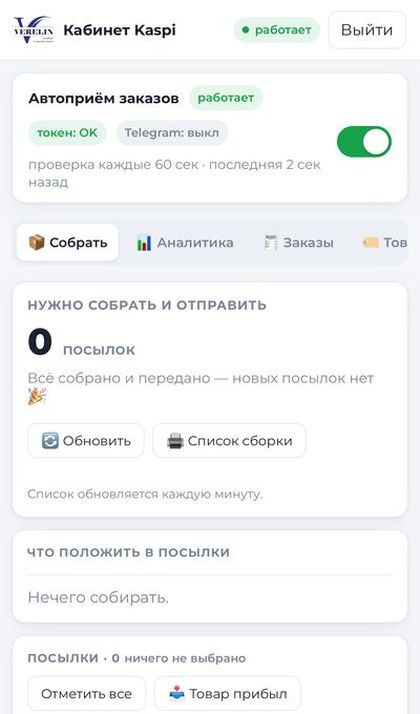 Verelin: магазин на Kaspi работает сам на телефоне