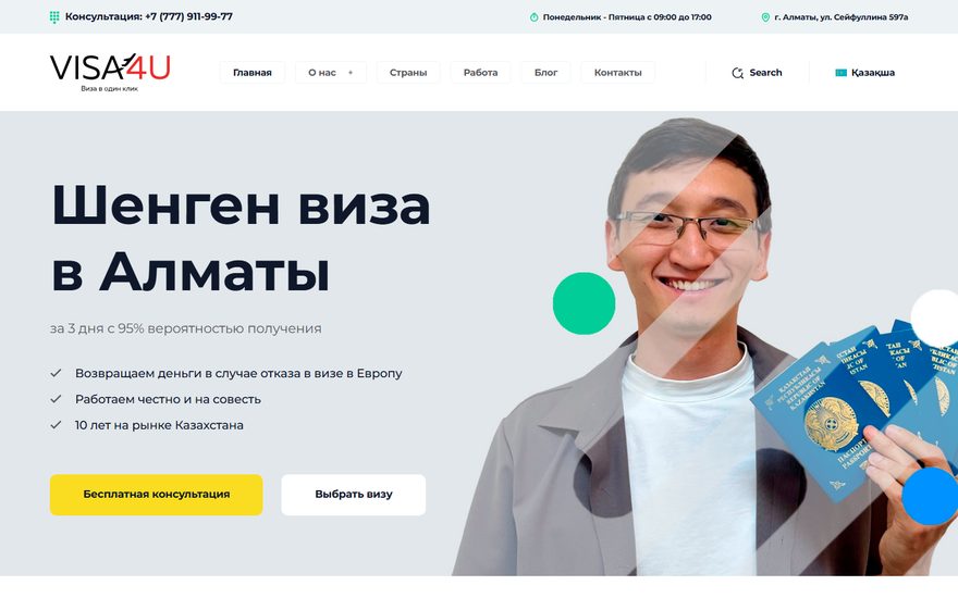 Visa4U: сайт и собственная CRM для визового агентства