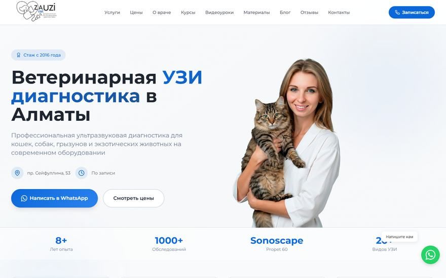 ZAuzi Vet: сайт кабинета УЗИ для животных