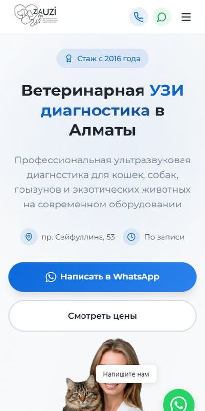 ZAuzi Vet: УЗИ для животных и курсы для врачей на телефоне