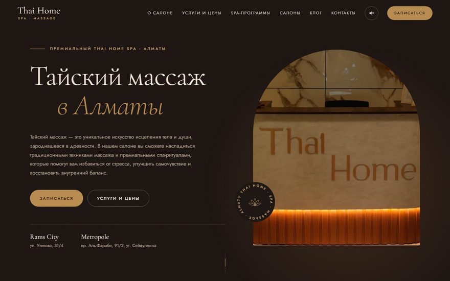 Сайт спа-салона Thai Home: первый экран с тайской аркой и фото ресепшна
