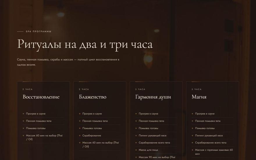 SPA-программы Thai Home с составом и ценой